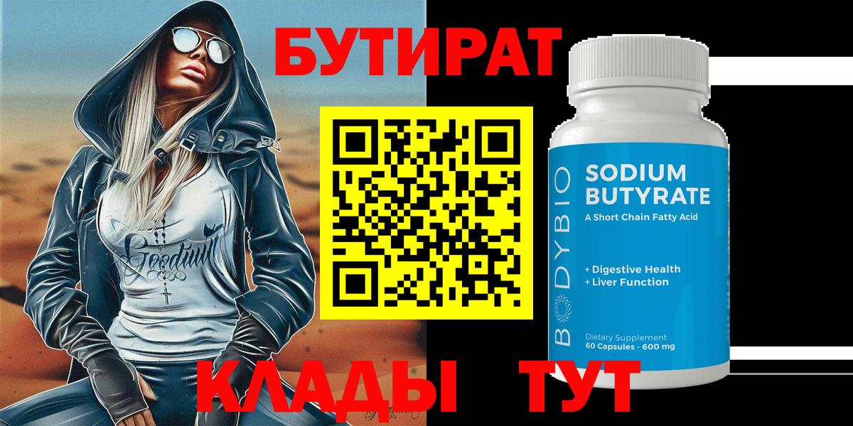 Бутират оксибутират Ревда