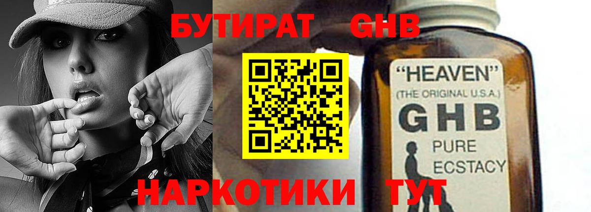 Ревда  Бутират GHB  Вход с VPN 