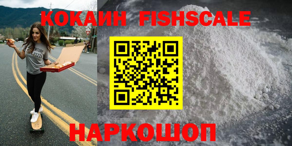 COCAIN FishScale  где купить наркоту  КОКАИН Боливия  Кокаин  Ревда  Вход с VPN 
