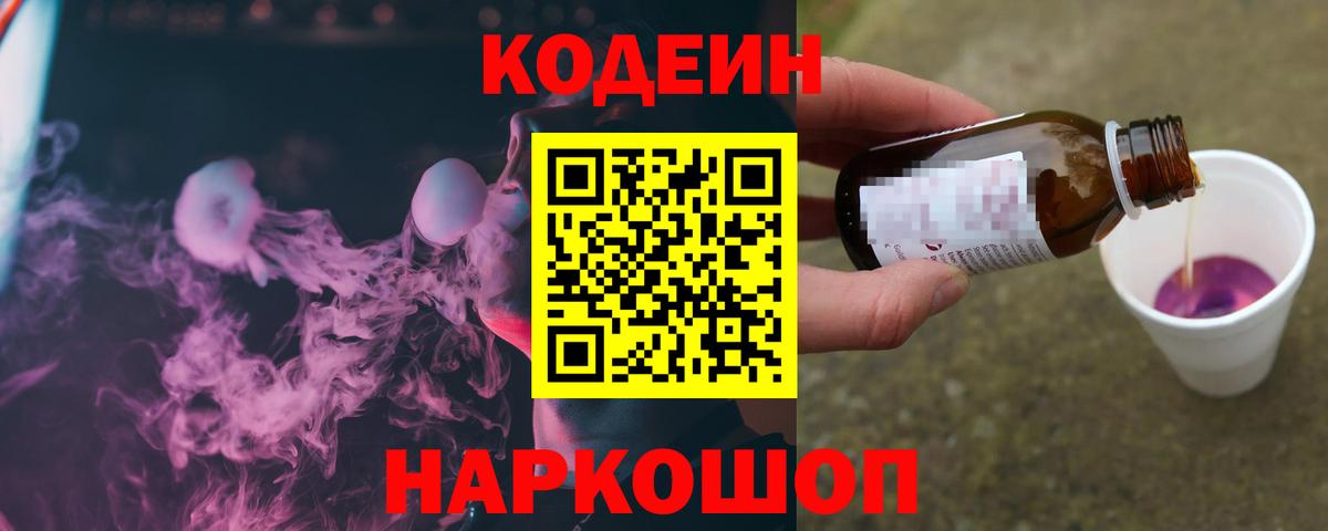 Ревда  Кодеиновый сироп Lean Purple Drank  Вход с VPN 