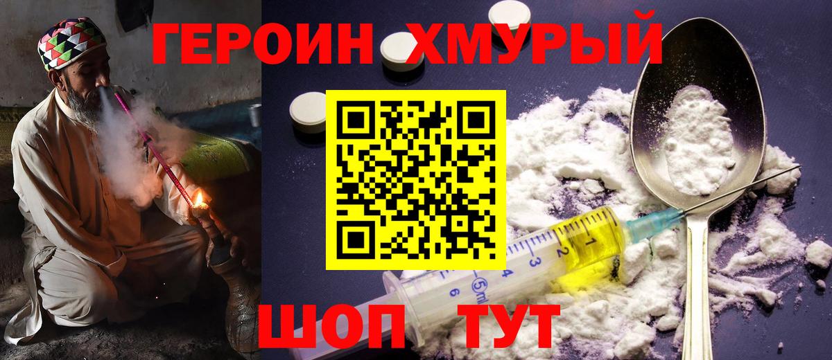 Героин гречка Ревда
