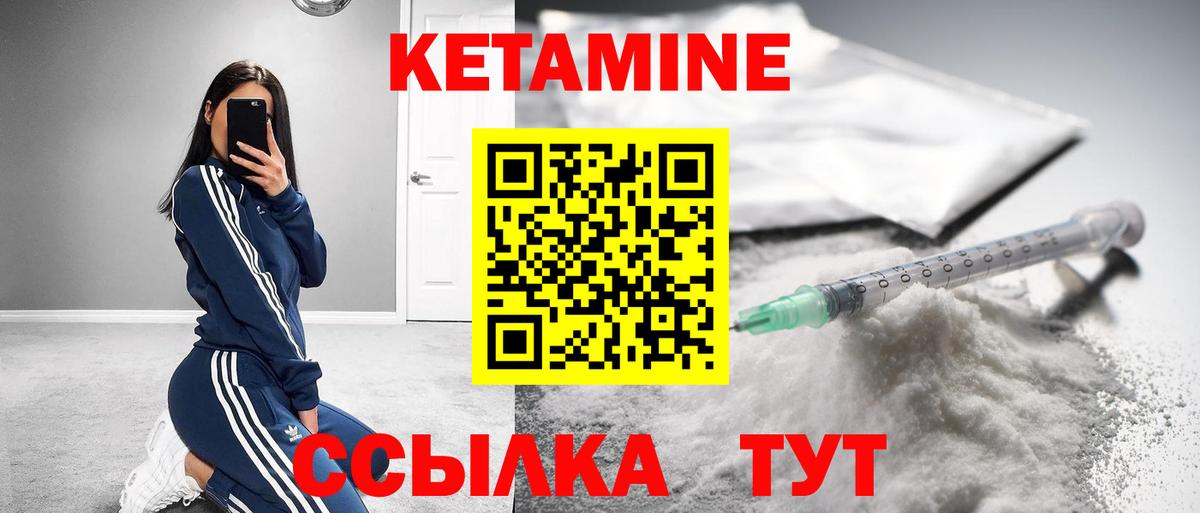 КЕТАМИН ketamine Ревда