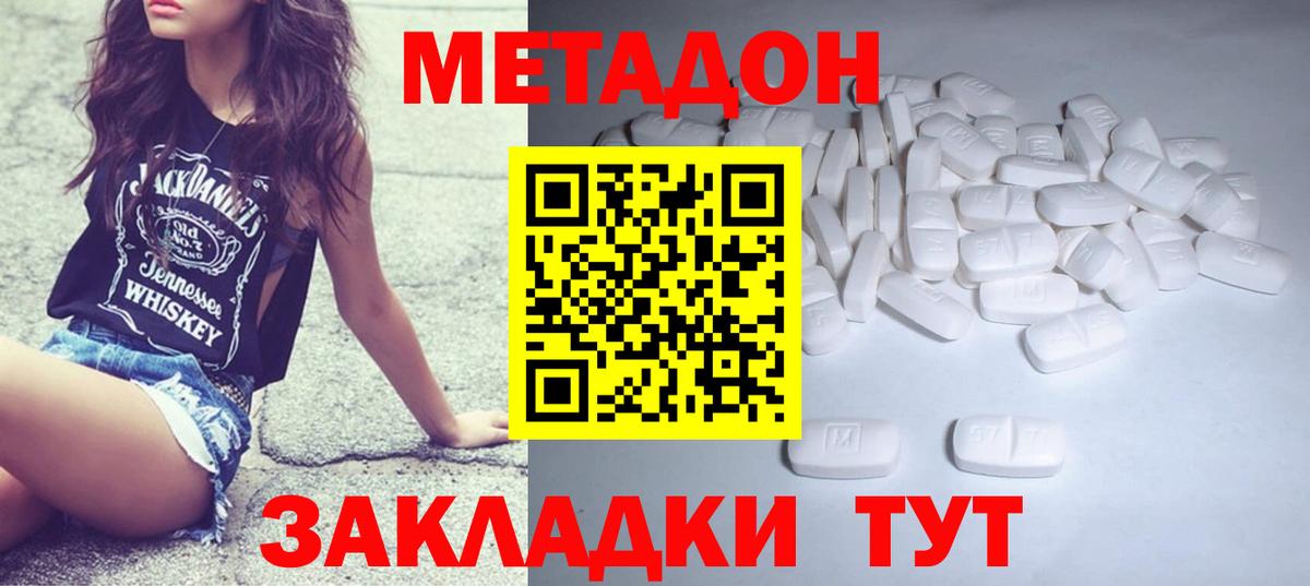 Метадон methadone  Вход с VPN  МЕТАДОН кристалл  Ревда 